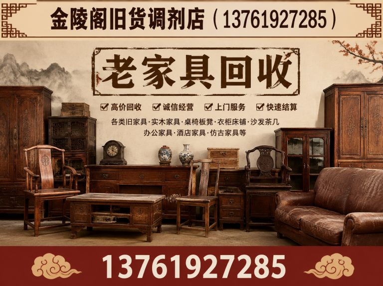 长宁区老物件回收展示图