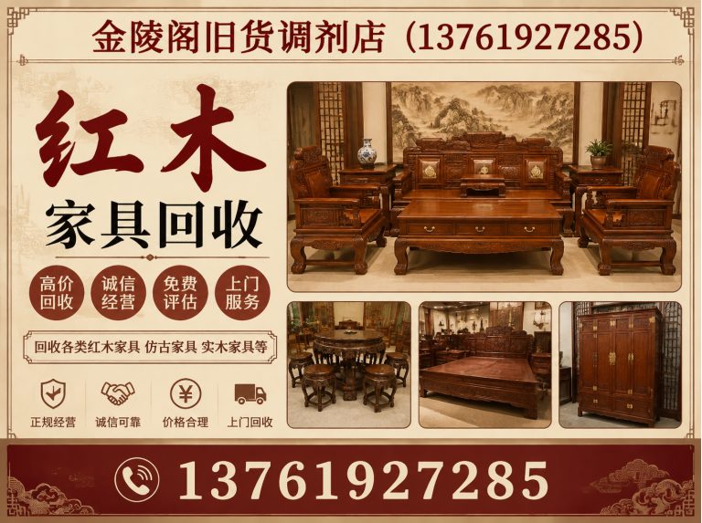 长宁区老家具回收展示图
